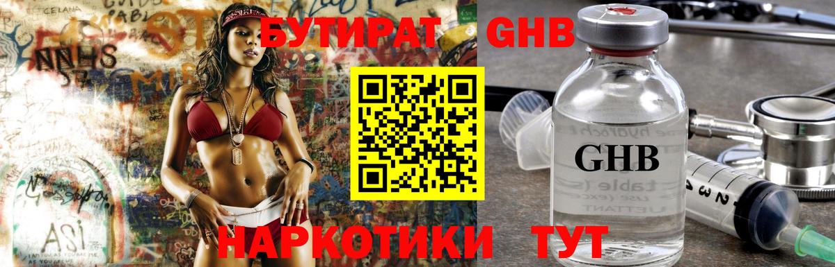 Мытищи  Бутират  Вход с VPN  Бутират бутандиол 