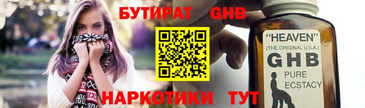 БУТИРАТ BDO Мытищи