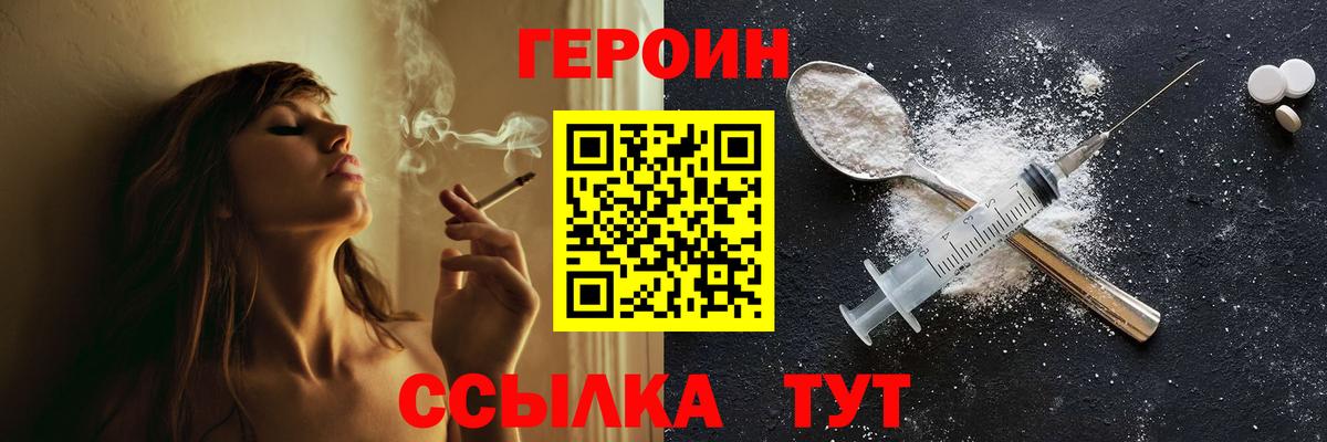 Героин VHQ Мытищи