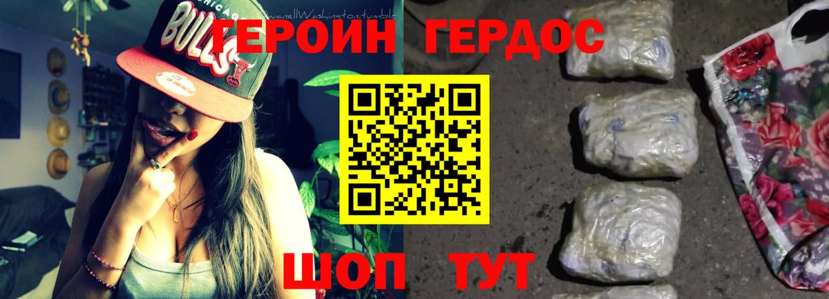 Героин  Героин герыч  Вход с VPN  Мытищи 
