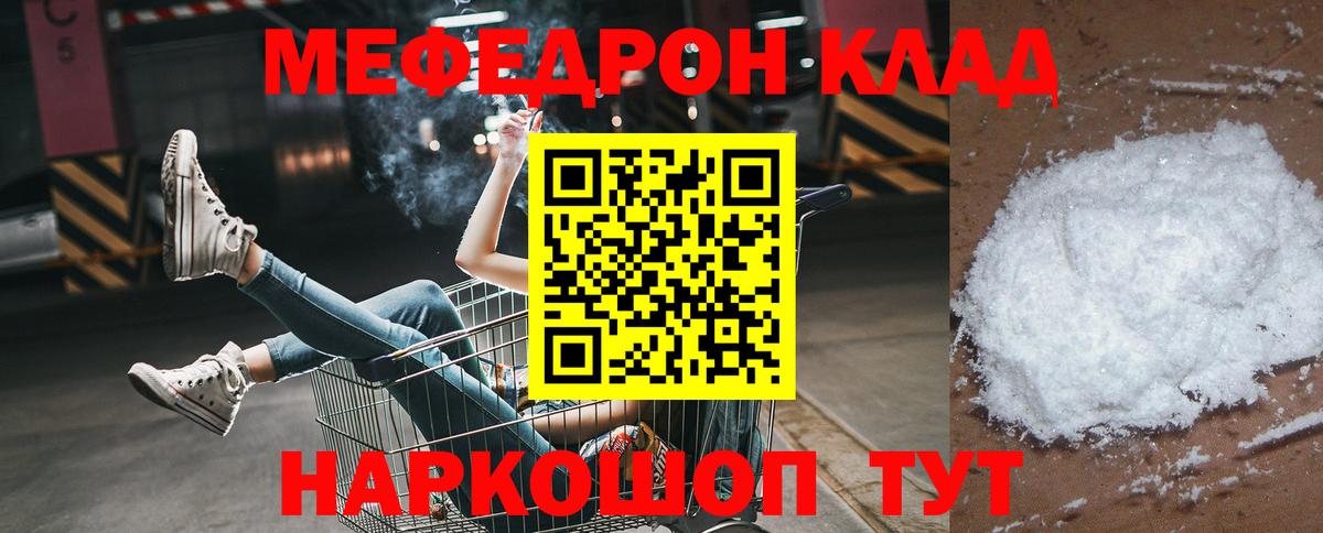 Меф мука Мытищи