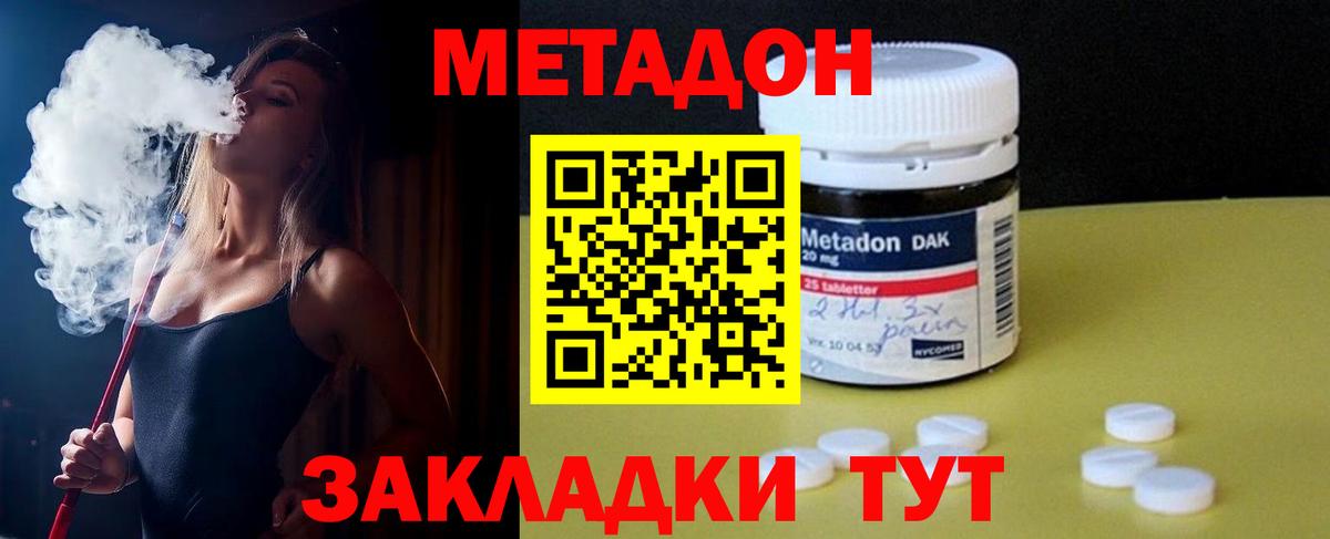 МЕТАДОН methadone Мытищи