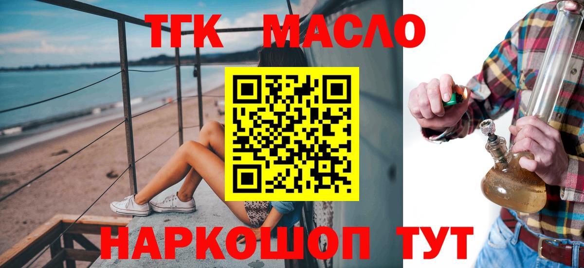 ТГК THC oil Мытищи